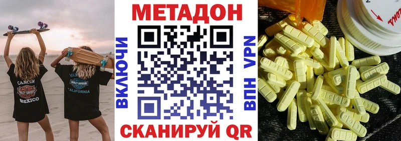 Метадон кристалл  купить наркотики сайты  Мамоново 